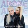 Kim+Petras%2C+Nicki+Minaj - Alone+%282.0%29